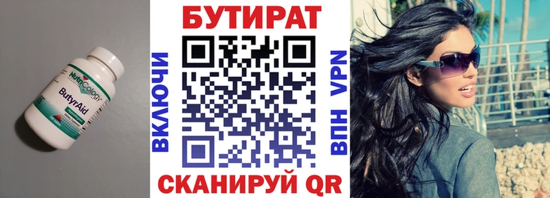Бутират 1.4BDO  Купить  Осинники 